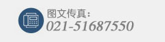 图文传真